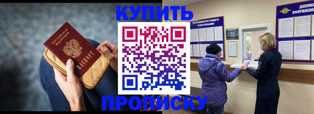 прописка законно в Вологодской области