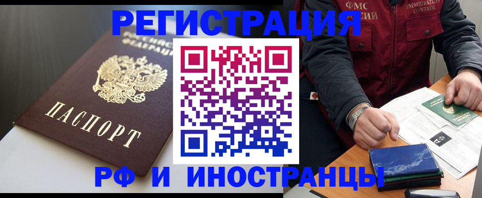 прописка штамп в Вологодской области